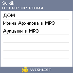 My Wishlist - svixik