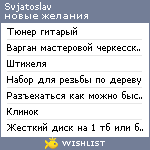 My Wishlist - svjatoslav