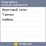 My Wishlist - svjuravleva