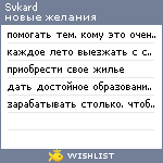 My Wishlist - svkard