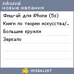 My Wishlist - svkusval