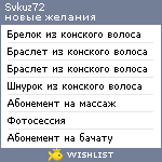 My Wishlist - svkuz72