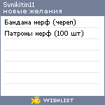 My Wishlist - svnikitin11