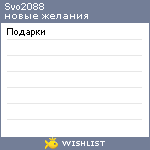 My Wishlist - svo2088