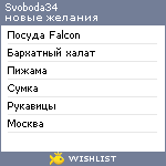 My Wishlist - svoboda34