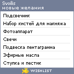 My Wishlist - svoilis