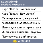 My Wishlist - svojchelovek