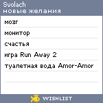 My Wishlist - svolach