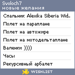 My Wishlist - svoloch7