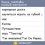 My Wishlist - svoya_me4talka