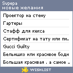 My Wishlist - svpepa