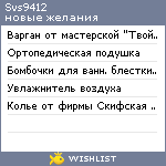 My Wishlist - svs9412
