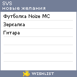 My Wishlist - svsko