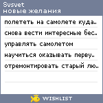 My Wishlist - svsvet