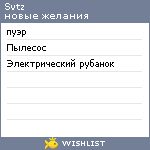 My Wishlist - svtz