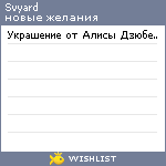 My Wishlist - svyard