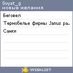 My Wishlist - svyat_g