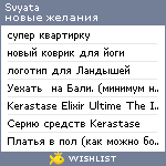 My Wishlist - svyata