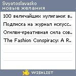 My Wishlist - svyatoslavasko
