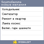 My Wishlist - svyatoslavovna