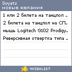 My Wishlist - svyats