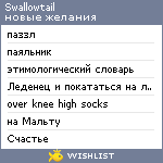 My Wishlist - swallowtail