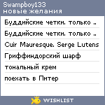 My Wishlist - swampboy133