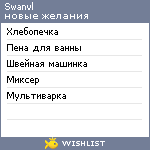 My Wishlist - swanvl