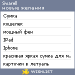 My Wishlist - swarell