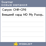 My Wishlist - swarmer