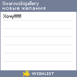 My Wishlist - swarovskigallery