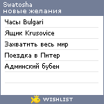 My Wishlist - swatosha