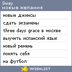 My Wishlist - sway