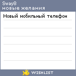 My Wishlist - sway8