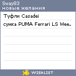 My Wishlist - sway83