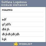 My Wishlist - sway_sway