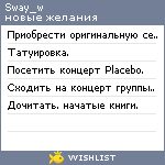 My Wishlist - sway_w