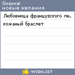 My Wishlist - swaywar