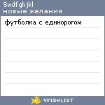 My Wishlist - swdfghjkl