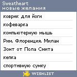 My Wishlist - sweatheart