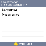 My Wishlist - sweatmango