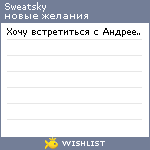 My Wishlist - sweatsky
