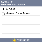 My Wishlist - swede_jr