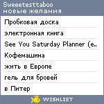 My Wishlist - sweeetesttaboo