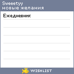 My Wishlist - sweeetyy