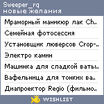 My Wishlist - sweeper_rq