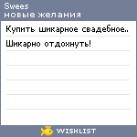 My Wishlist - swees