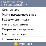 My Wishlist - sweet_busstop