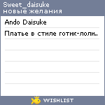 My Wishlist - sweet_daisuke