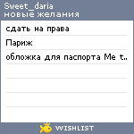 My Wishlist - sweet_daria